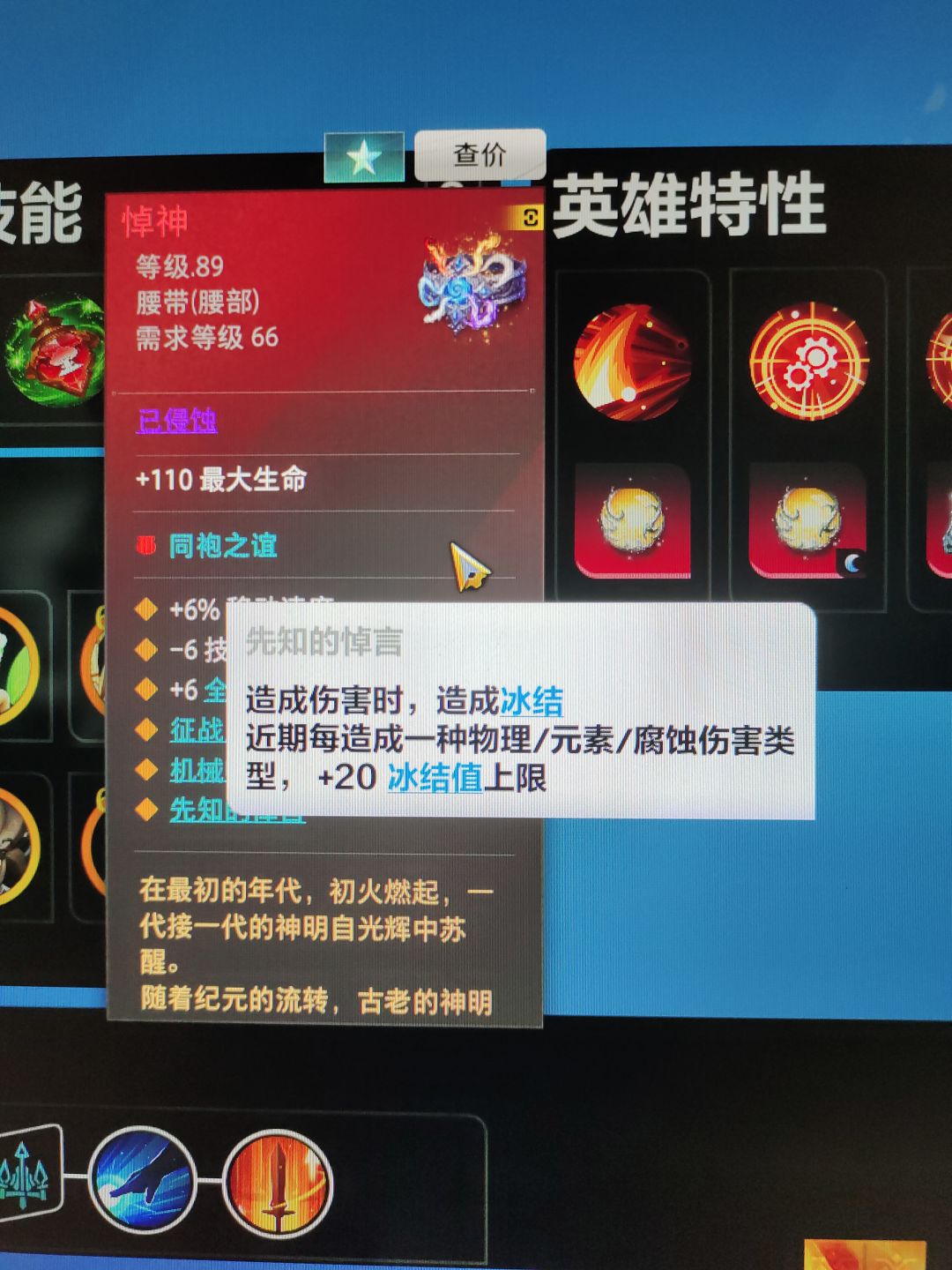 先知的悼言冰洁值加多少? 1