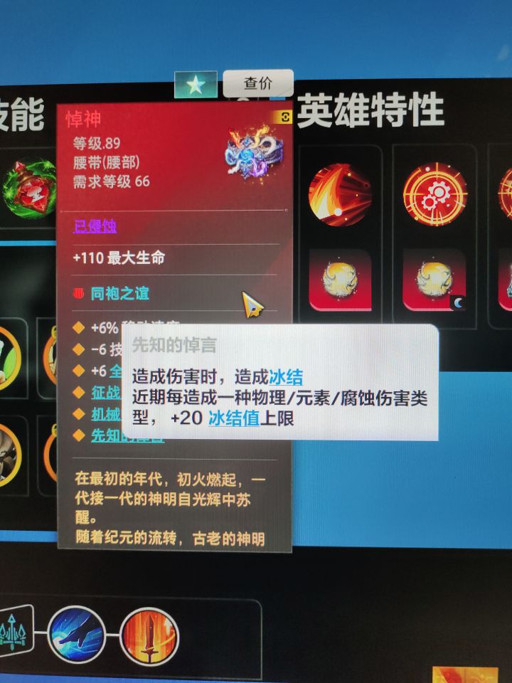 先知的悼言冰洁值加多少?截图