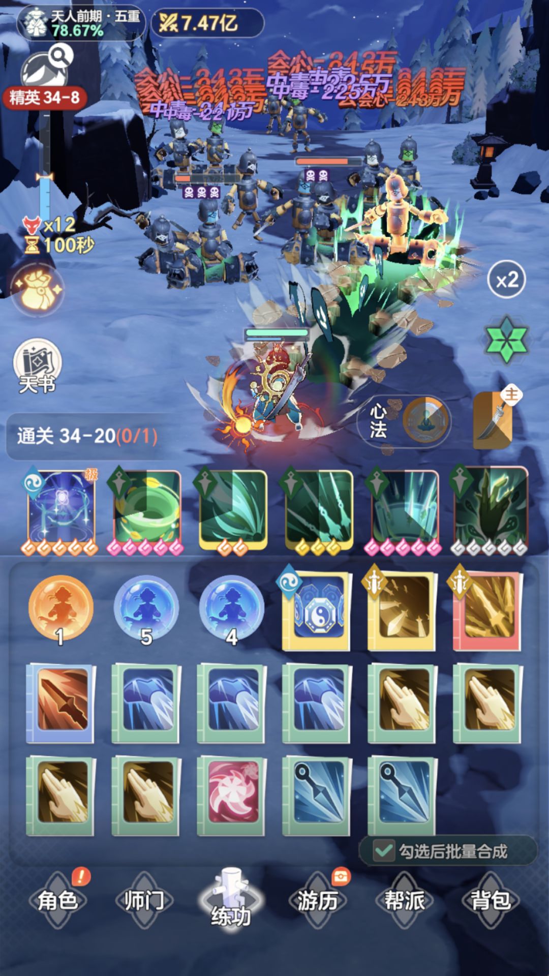 天人逍遥武学输出提升30亿,感觉还是拉 2