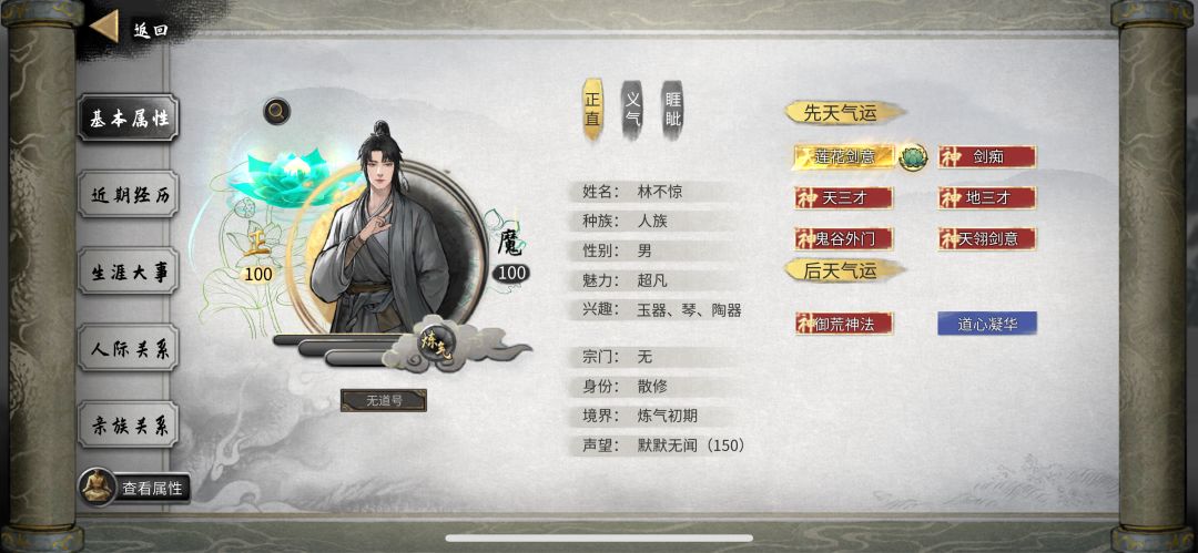(B站已经上传流程)鬼谷八荒十先天必成流程 2