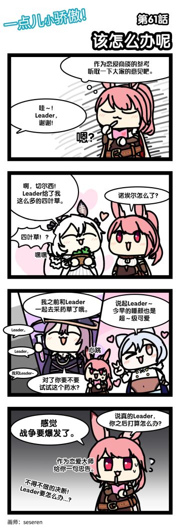 四格漫画｜一点儿小骄傲！