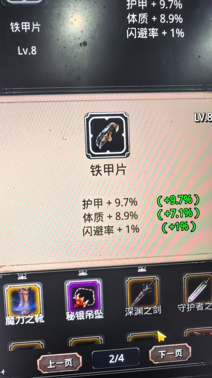 这个铁甲片怎么样有没有大哥帮我看下截图