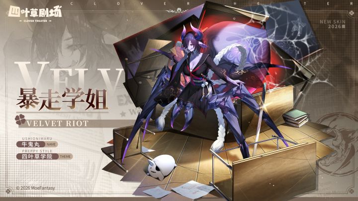 【新增皮肤】四叶草学院系列 牛鬼丸-暴走学姐截图