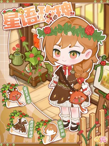 [星语玫瑰]✨童话里才有的森系套装