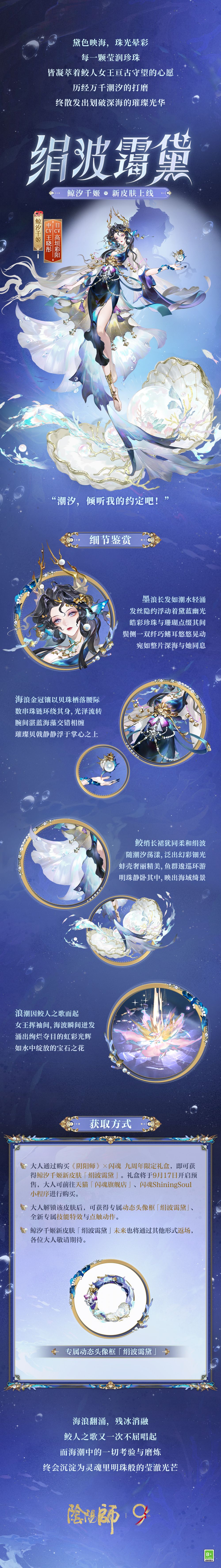 ☆鲸汐千姬限定宝石主题系列新皮肤鉴赏☆ 1