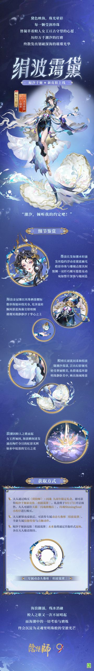 ☆鲸汐千姬限定宝石主题系列新皮肤鉴赏☆