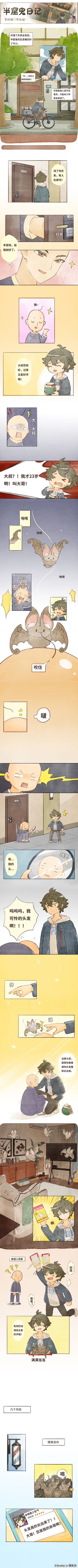 《半窟鬼日记》第四期：秃头蝙
