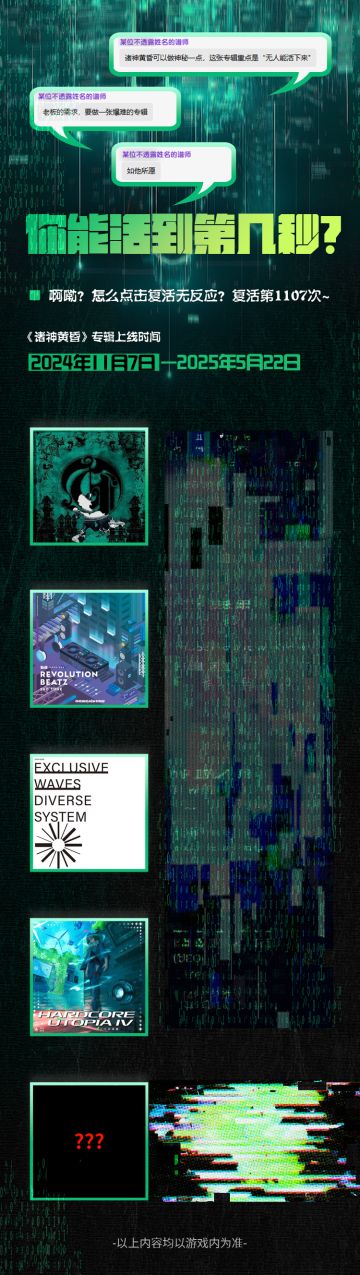 抢先爆料 | 你能活到第几秒?