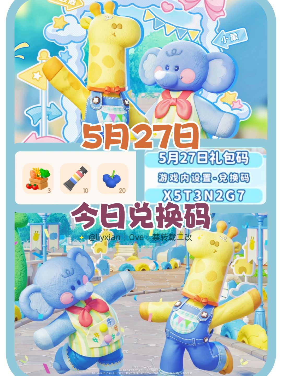 【心动小镇】（5.27）今日兑换码及日常攻略截图