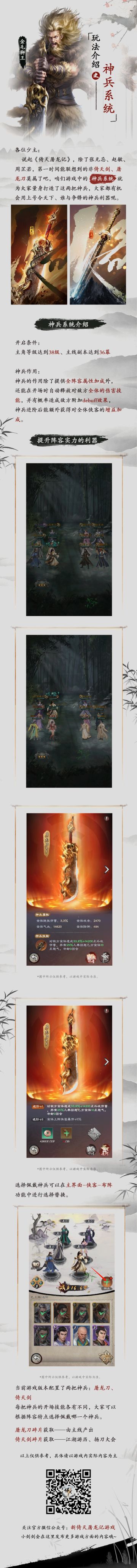 【玩法介绍】神兵系统