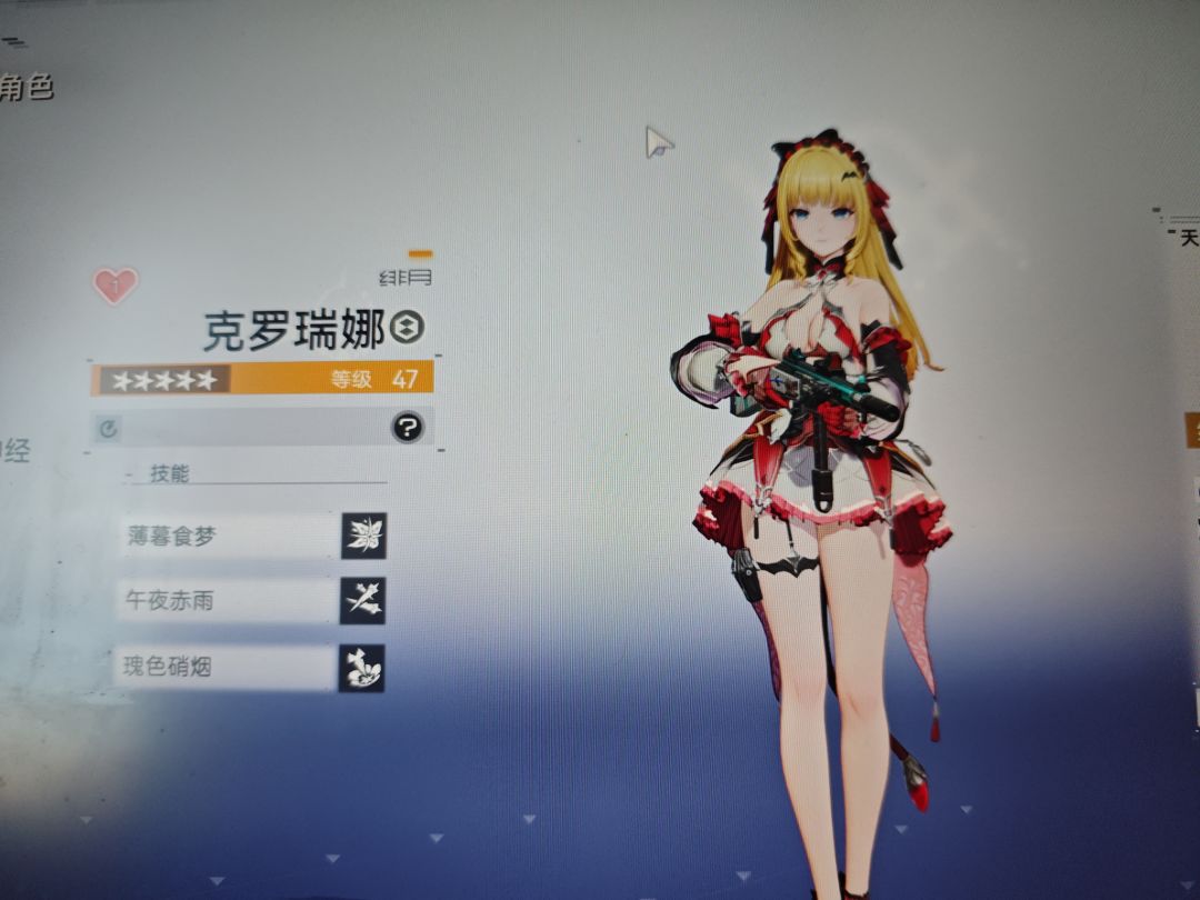 克罗瑞娜 5发出金截图