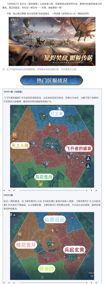 《世界启元》X6纪元「星烬盟誓」第三周周报：兵临沃野，烽定王权