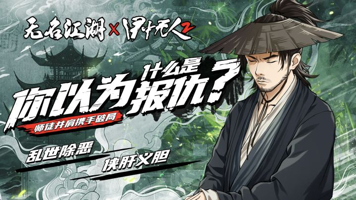 这次强强联手的精彩联动 到底谁在目中无人!截图