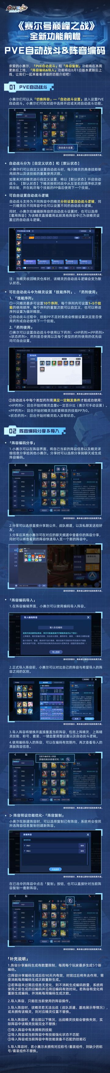 《赛尔号巅峰之战》PVE自动战斗&阵容编码