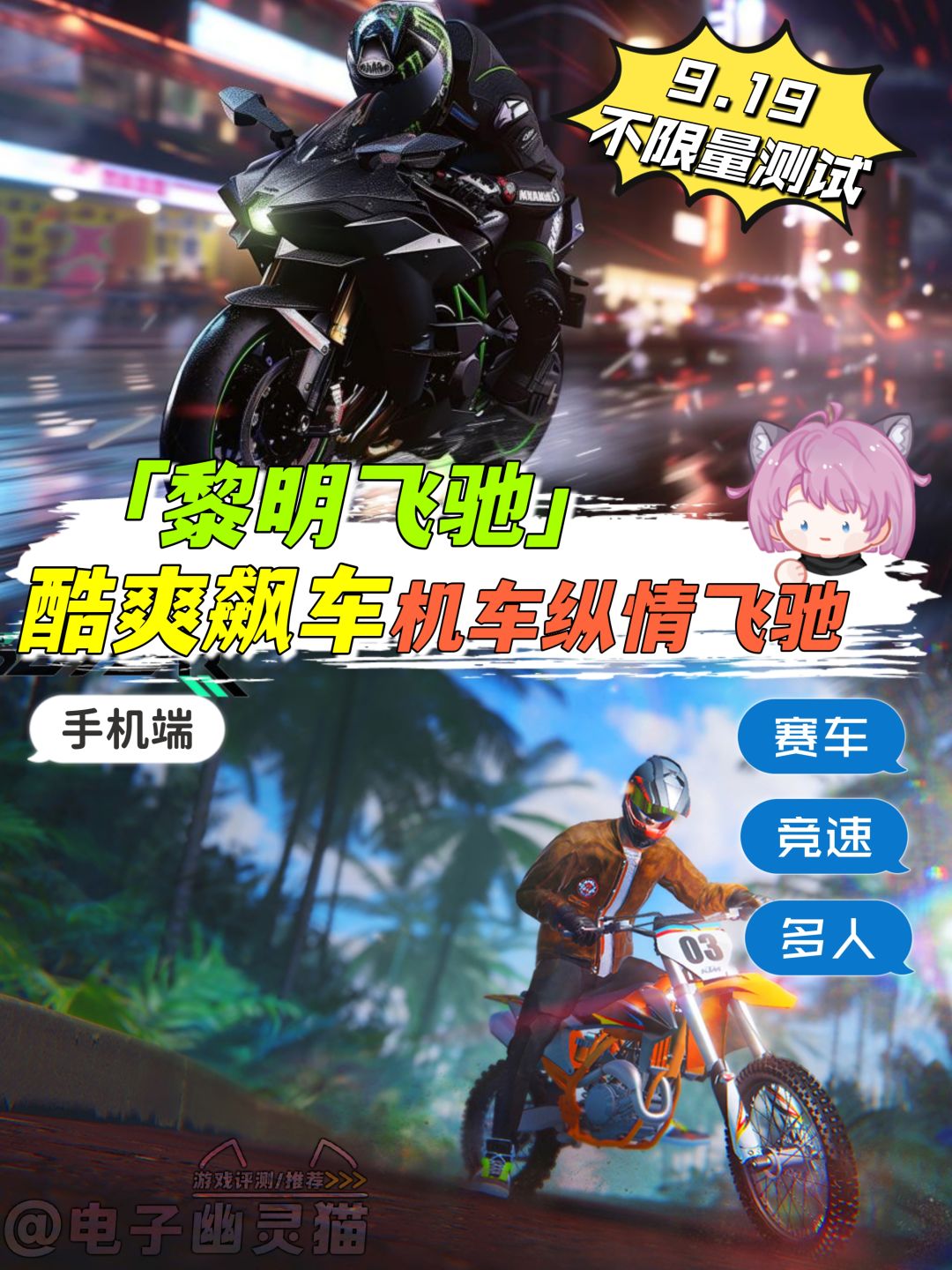 9.19不限量测试🏍️赛道狂飙,热血竞速对决‼️ 1