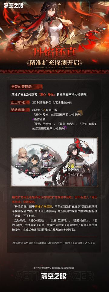 「丹焰还真」精准扩充探测预告