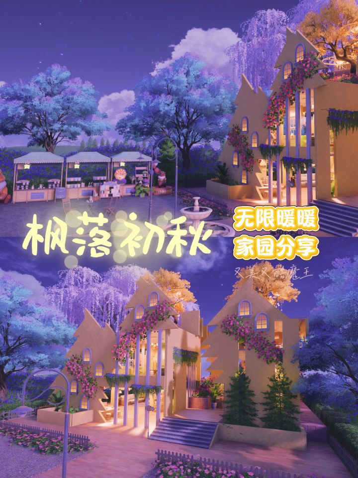 无限暖暖 | 甜咖小屋【枫落初秋】家园岛截图