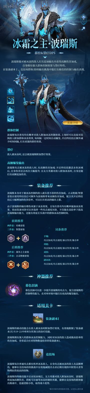 英雄档案丨冰霜之主・波瑞斯