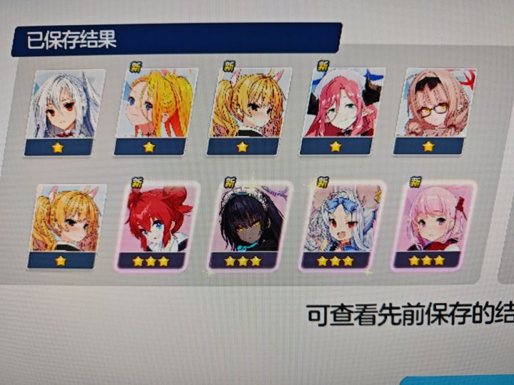新手十连截图