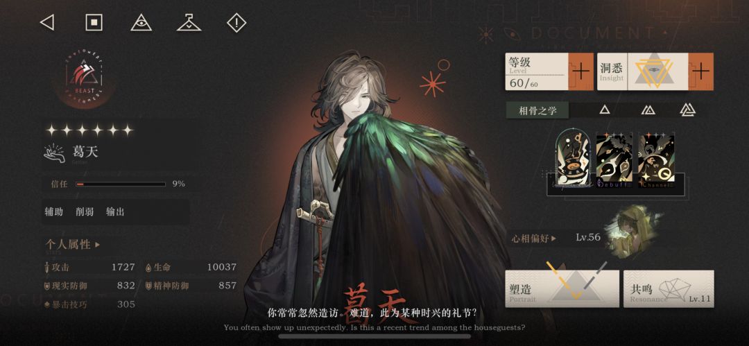 葛天强度简评2-4更新(含共鸣摆法) 2