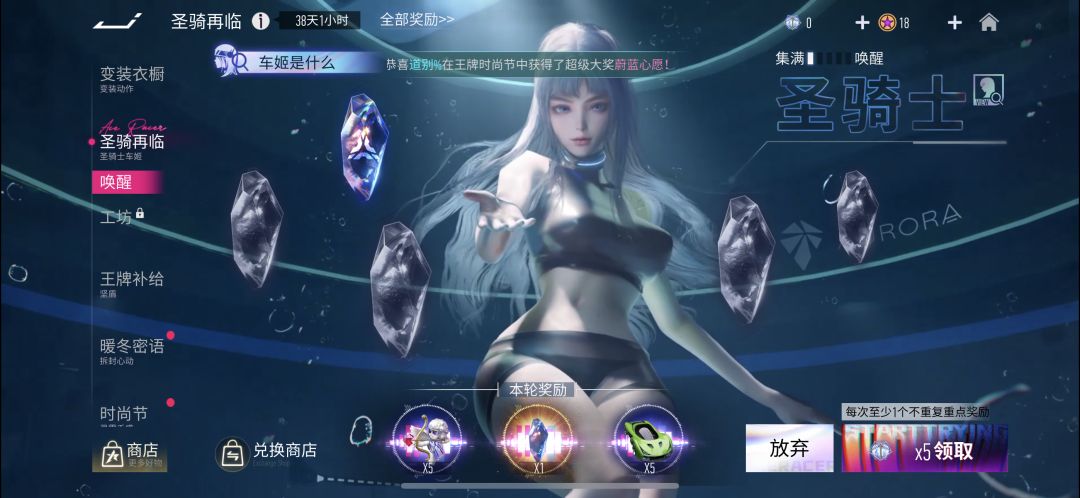 圣骑士车姬这次没抽完会保留进度吗？ 1