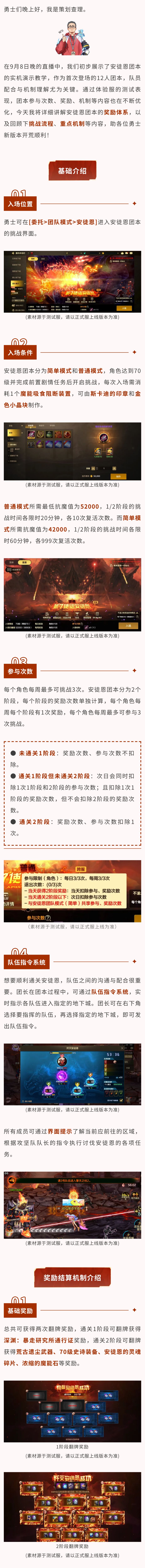 【策划蓝帖】安徒恩团本重点机制与奖励详解 1