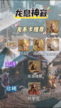 龙息神寂六大元素，最值得抽取的英雄！