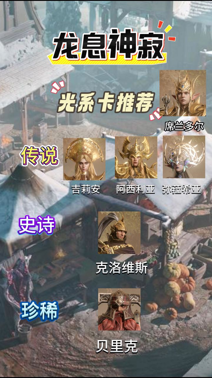 龙息神寂六大元素，最值得抽取的英雄！截图