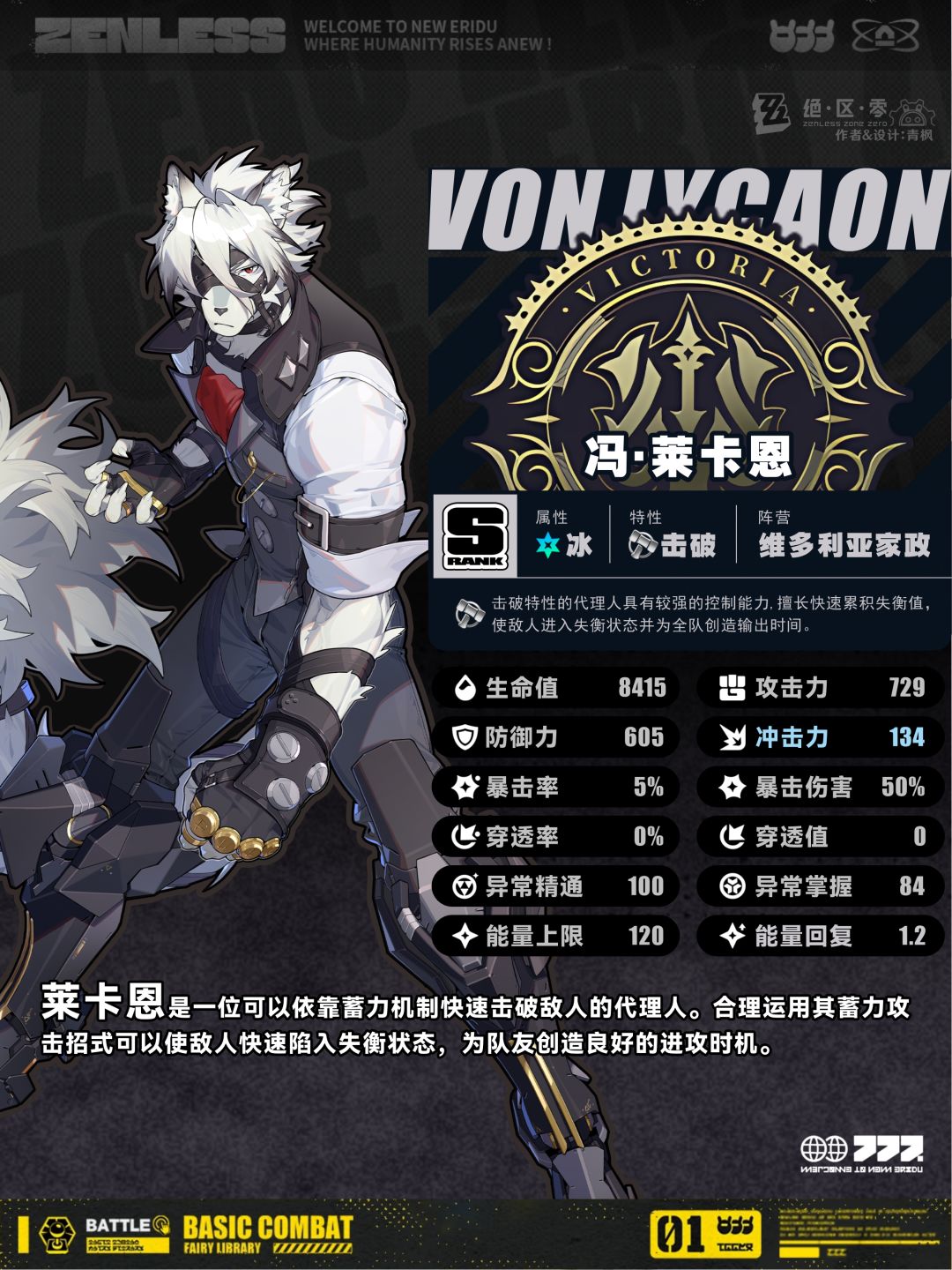 【1.0攻略征集】「莱卡恩」角色解析攻略 2