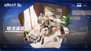 芝加哥 / 暗流涌动 —— 换装预告