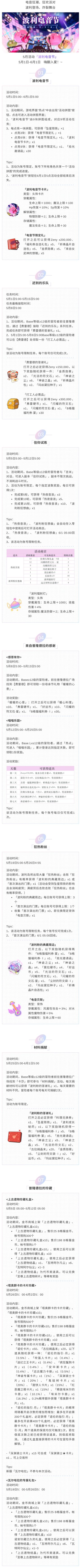 5月活动|无波利不电音