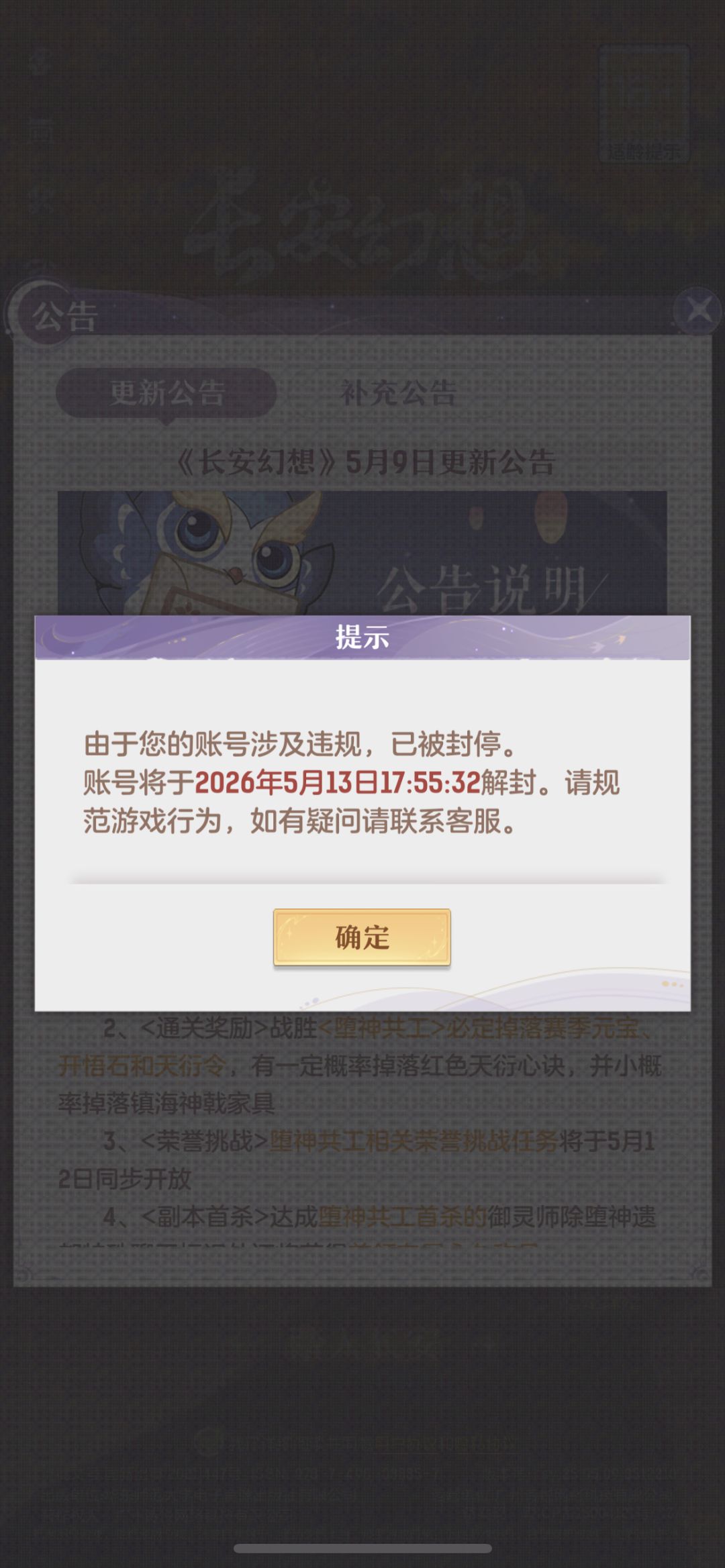 前天聚贤阁买的号,昨天封我一年 1