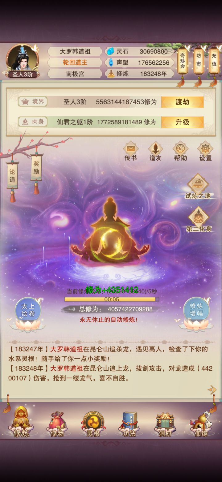 玄天历18.3万年截图