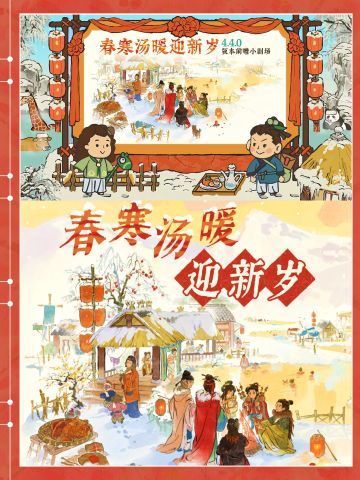 江南百景图【新春版本】活动一览图