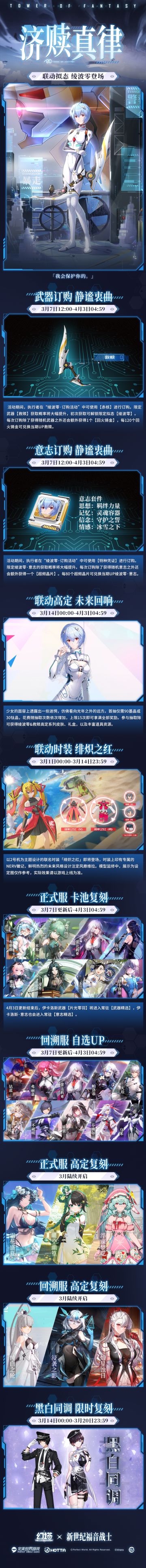 幻塔×新世纪福音战士-「济赎真律」版本速递