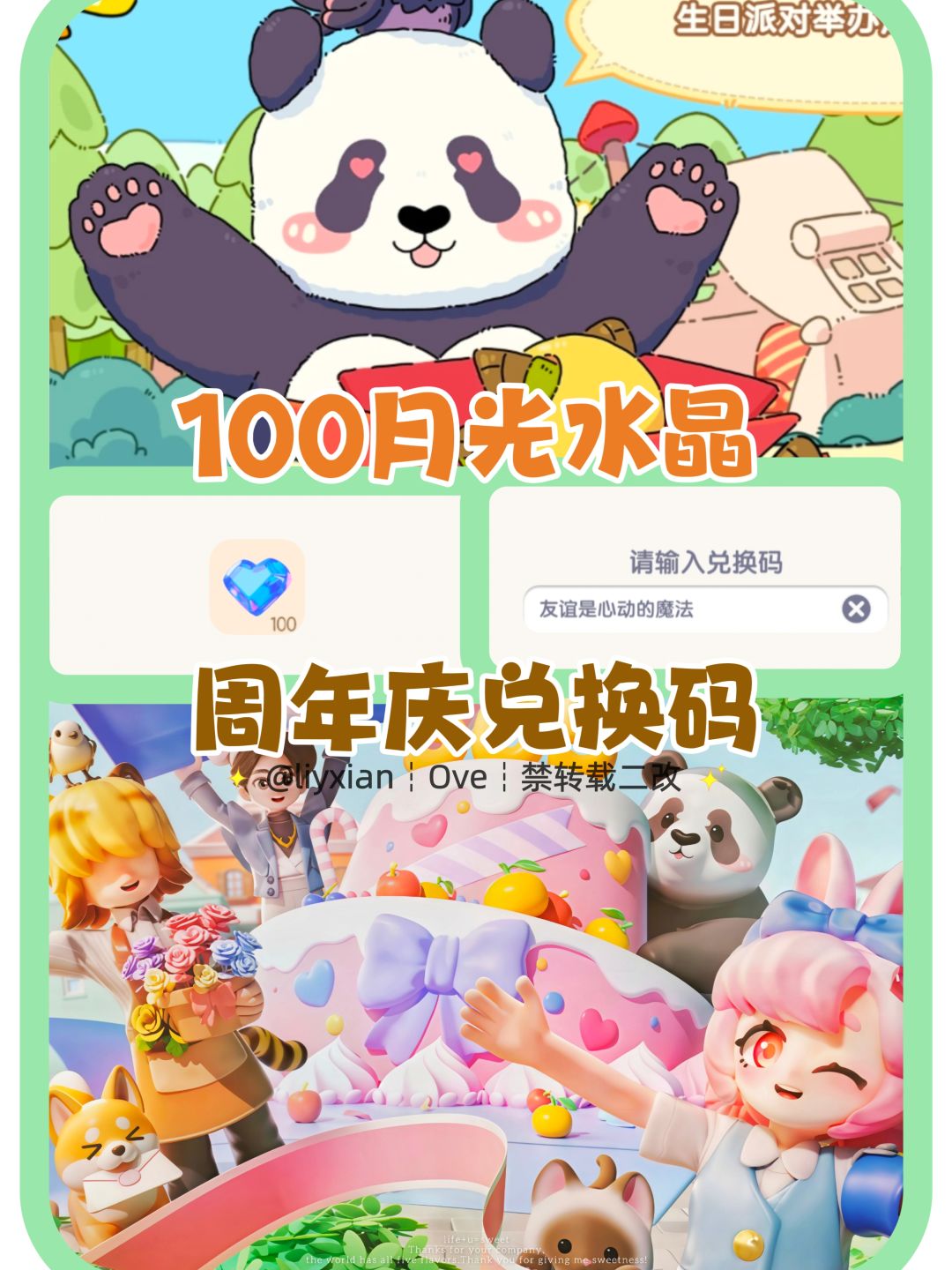 【心动小镇】周年庆兑换码及日常攻略截图