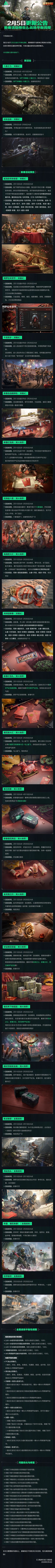 2月5日更新公告丨新春活动预告＆战场平衡调整