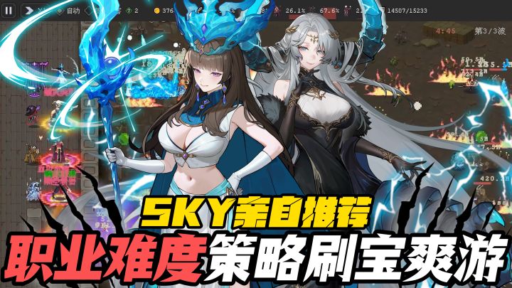 超❤大雷法师❤相助 BD构建❗超爽割草❗职业难度等你挑战😍截图