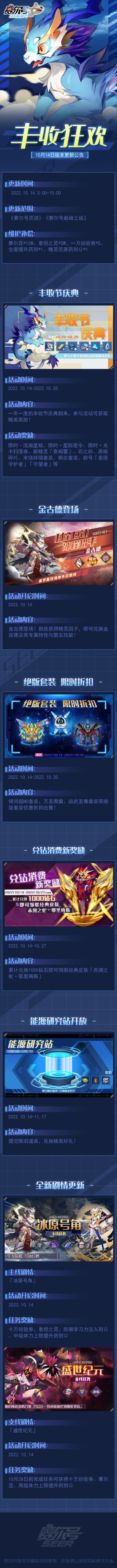 丰收狂欢！10月14日版本更新公告