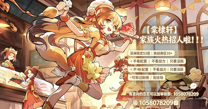 四区棠棣轩家族招人
【棠棣轩】家族火热招人啦!
深渊稳定53层,族战赛区排名10+,实力在线氛围超棒!
不看配置、不卷战力,只要活跃就能来!
家族福利拉满:免费帮过剧情、竞技场等各类难题~
欢迎各位忍忍加入,一起快乐玩耍!
审核群号:1058078209截图