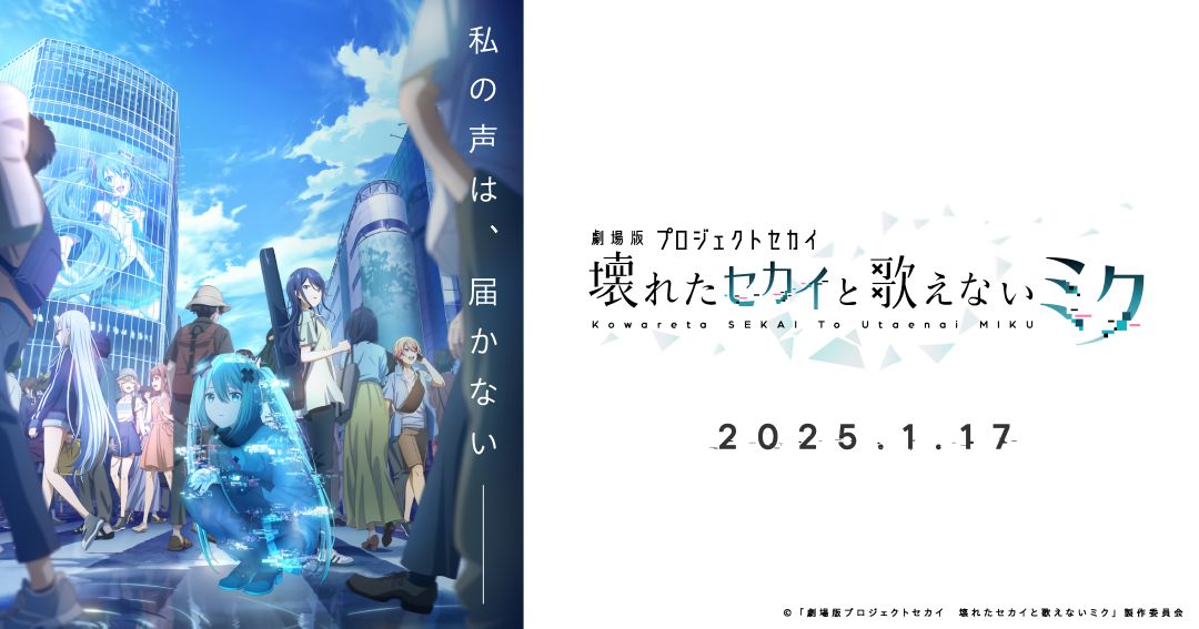 《Project Sekai》剧场版动画明年1月上映 1