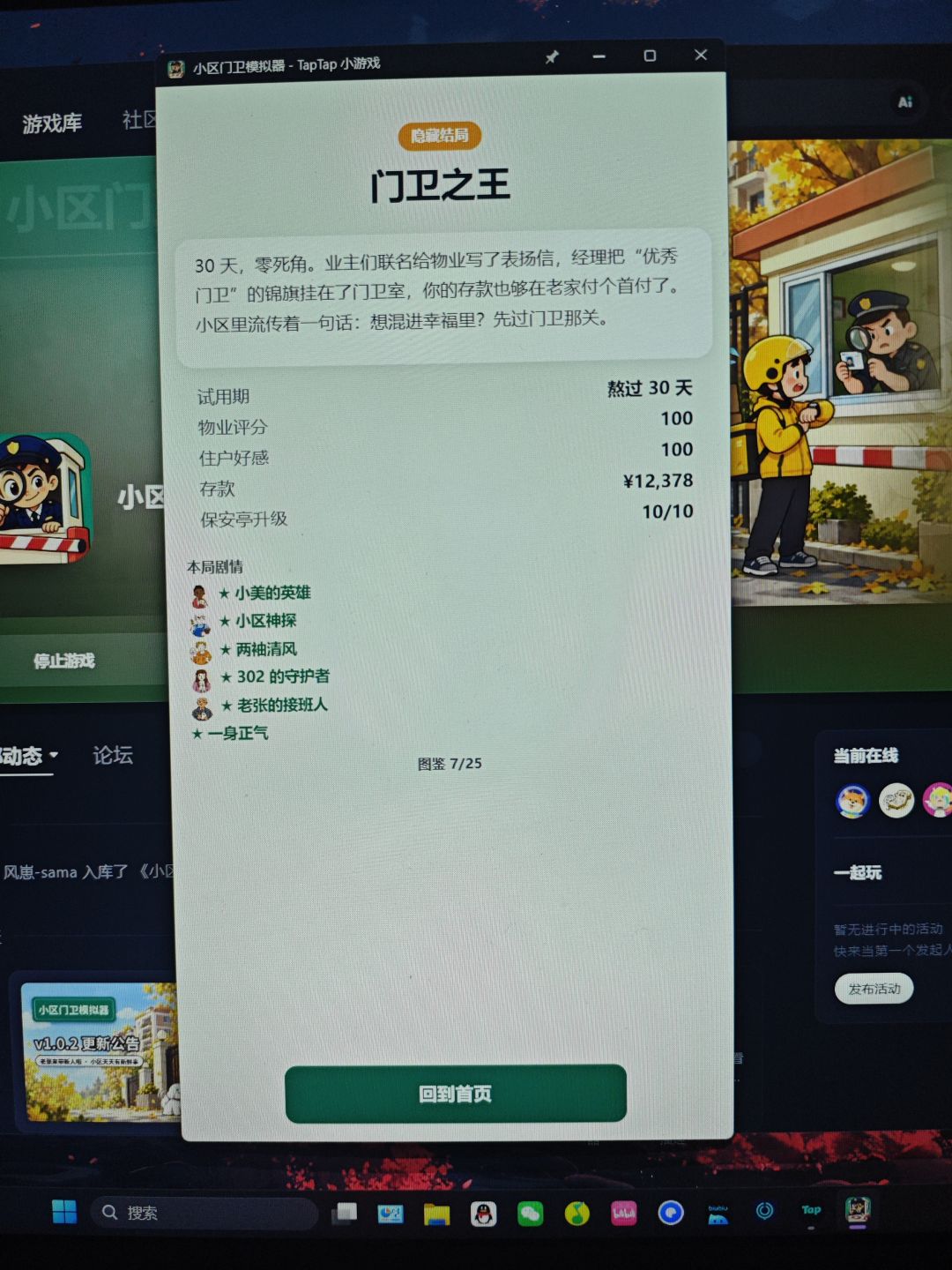 第一次通关 2