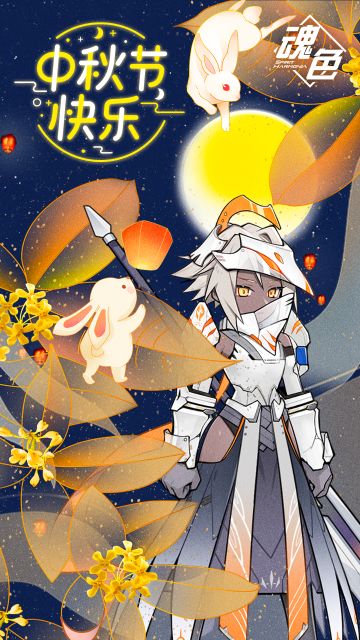 但愿人长久，千里共婵娟。队长们中秋节快乐！