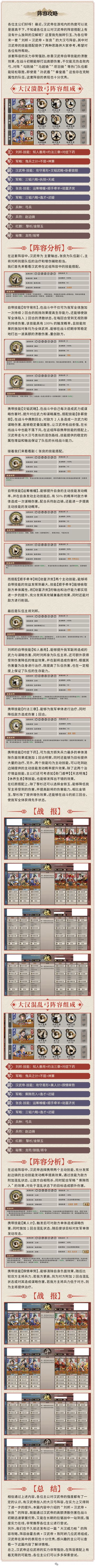 【秦皇汉武】阵容攻略 | 弓弦一响风云变，汉室雄风镇四方