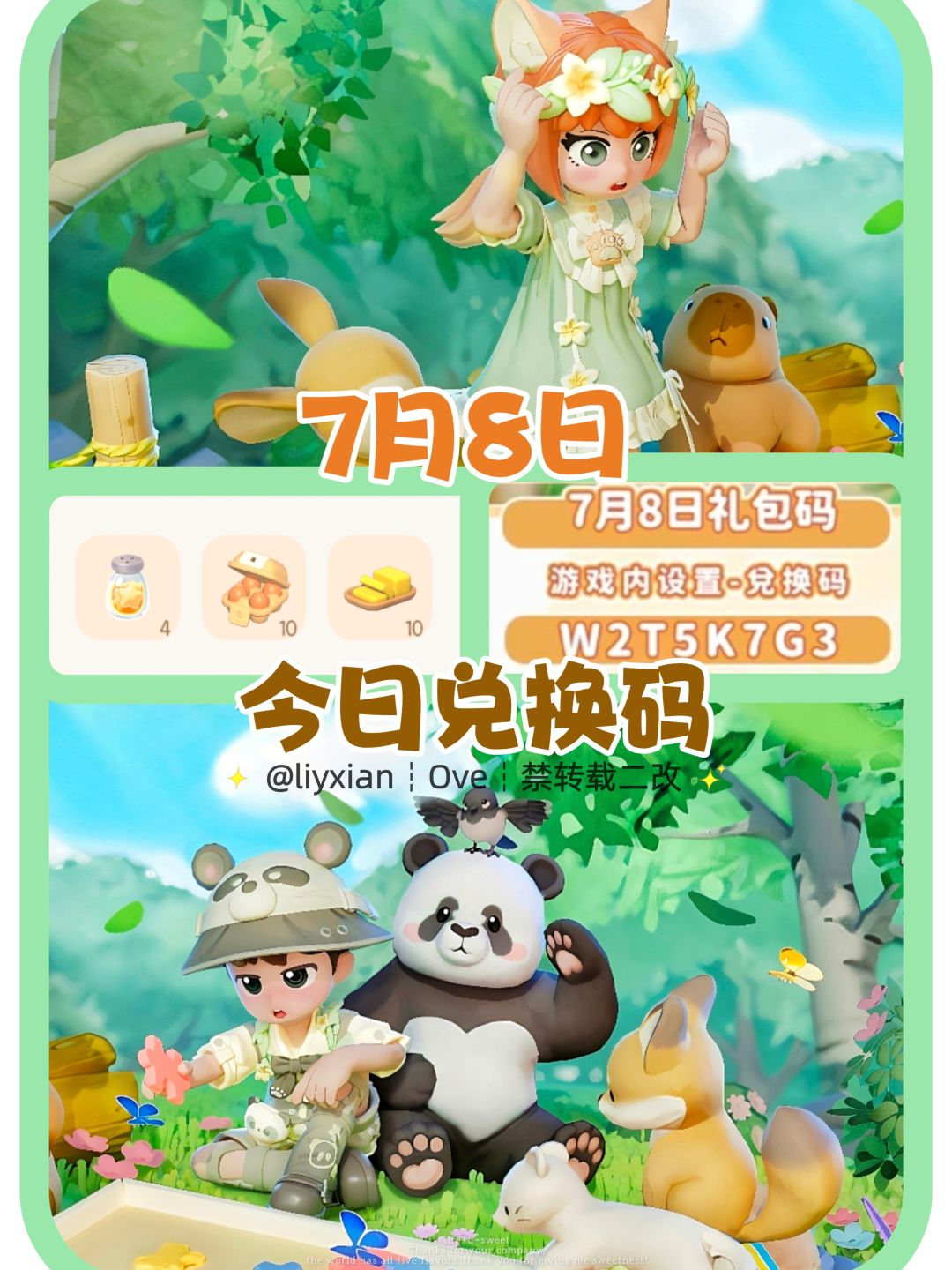 【心动小镇】（7.8）今日兑换码及日常攻略截图