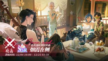 「定向潜航·烟霞在侧」限时开启！