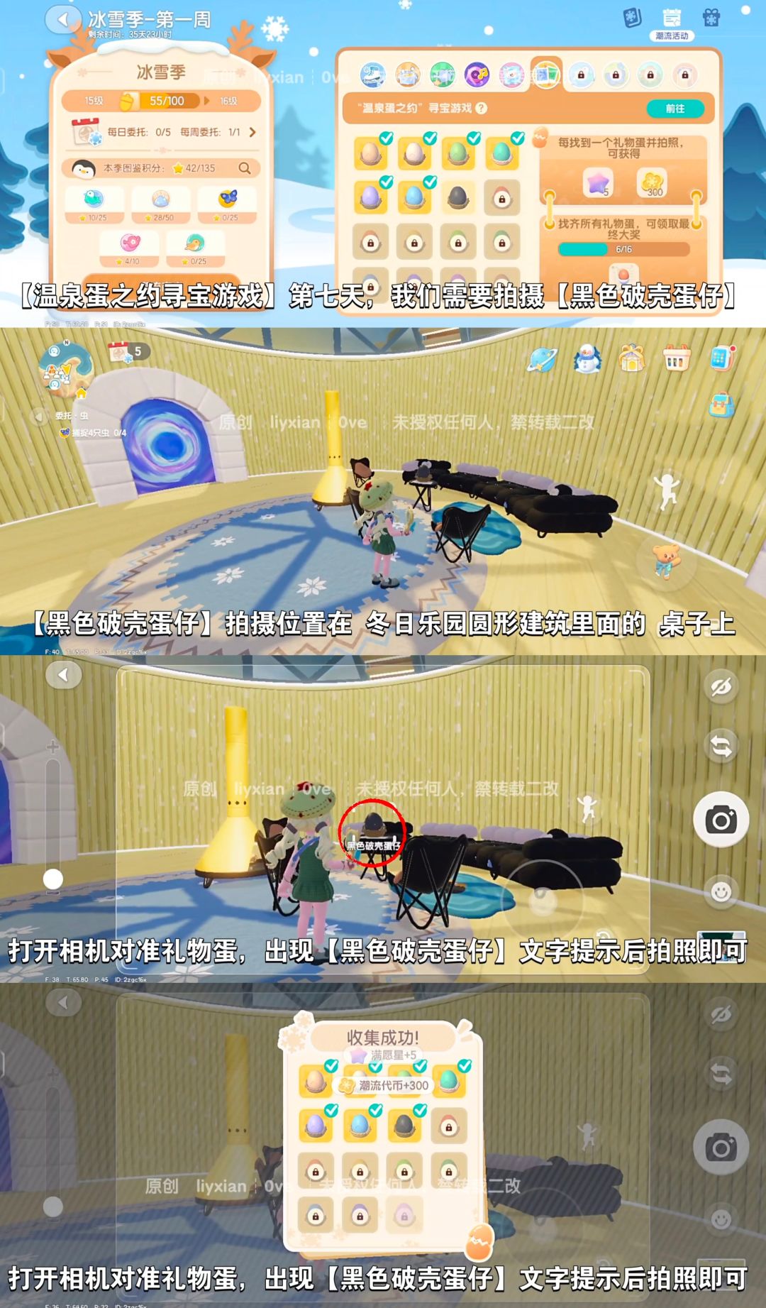 【心动小镇】温泉蛋之约 第七天攻略 2