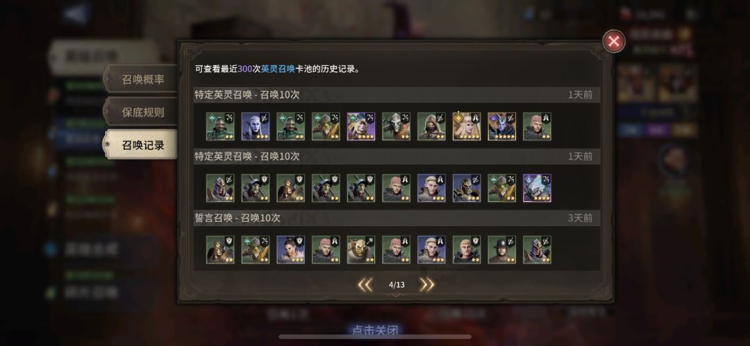 记录本次抽卡 6