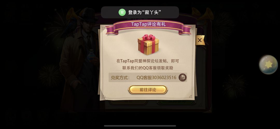 宝藏解谜游戏《同盟神探》又发福利啦!!! 1