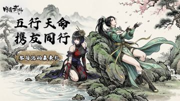 【抽京东卡】添加愿望单赢豪礼，洞悉五行天命设计思路！